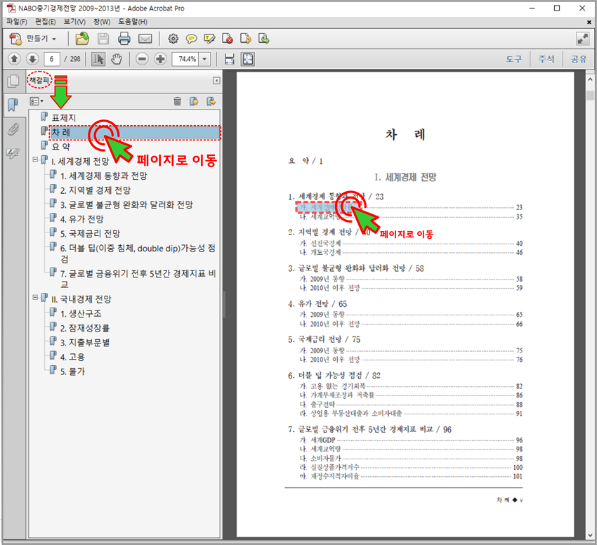 PDF Bookmark 책갈피 기능 제작 예시 - 골든미디어 PDF제작