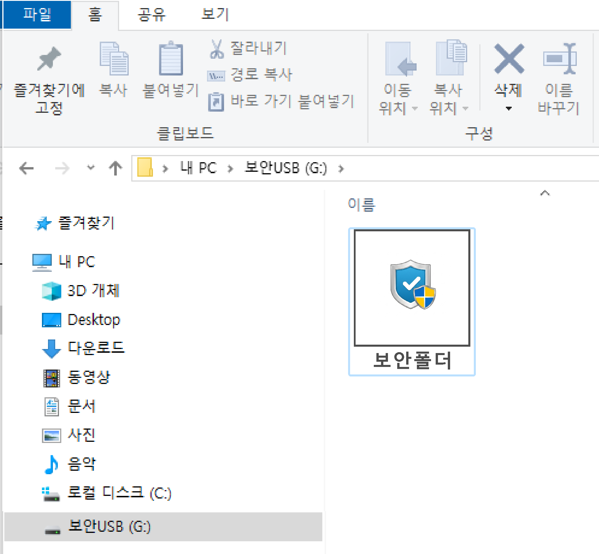 보안폴더 UCP 실행 화면