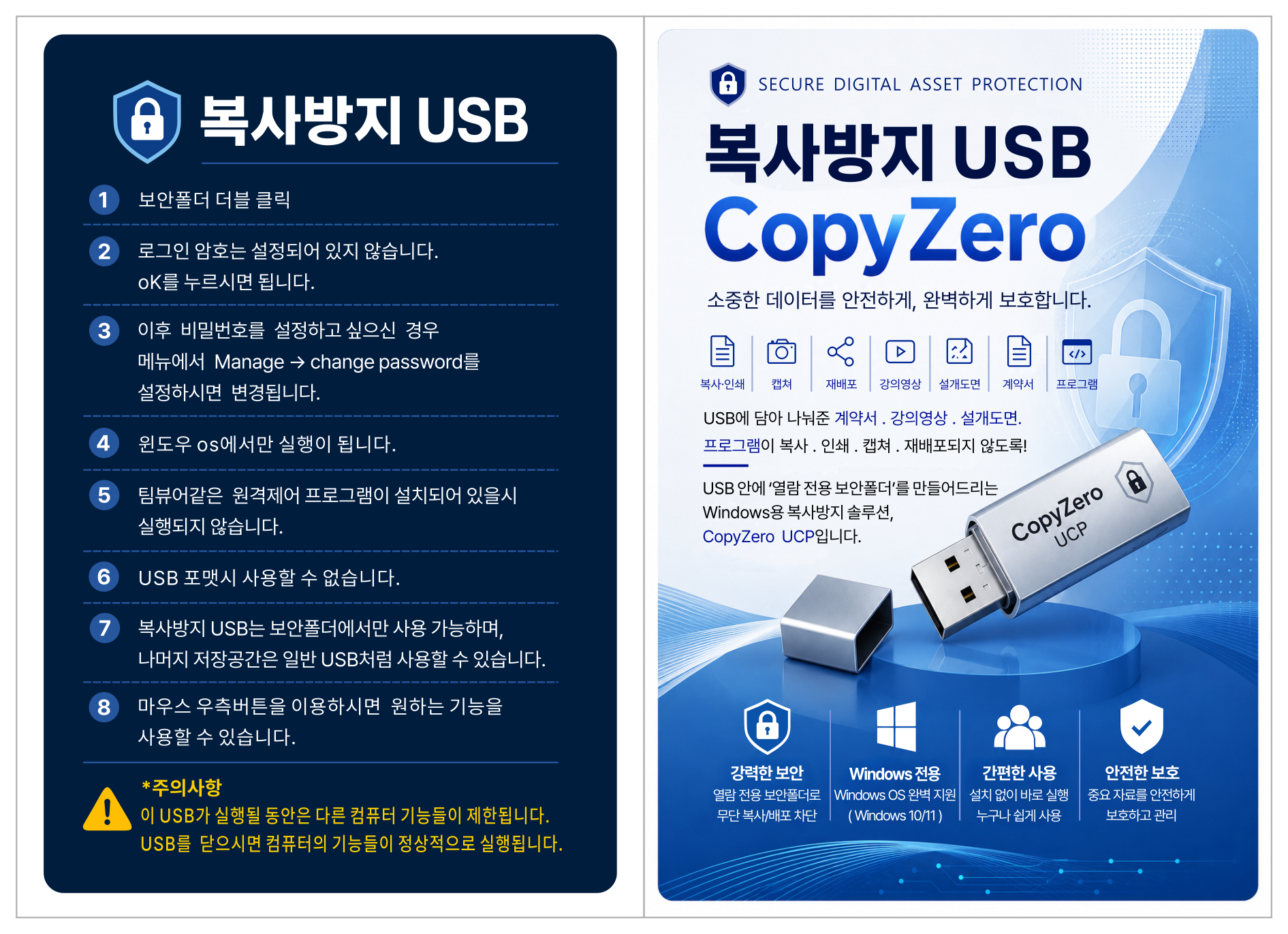 복사방지USB