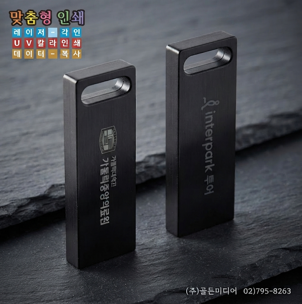 USB제작, USB인쇄, USB복사, USB케이스