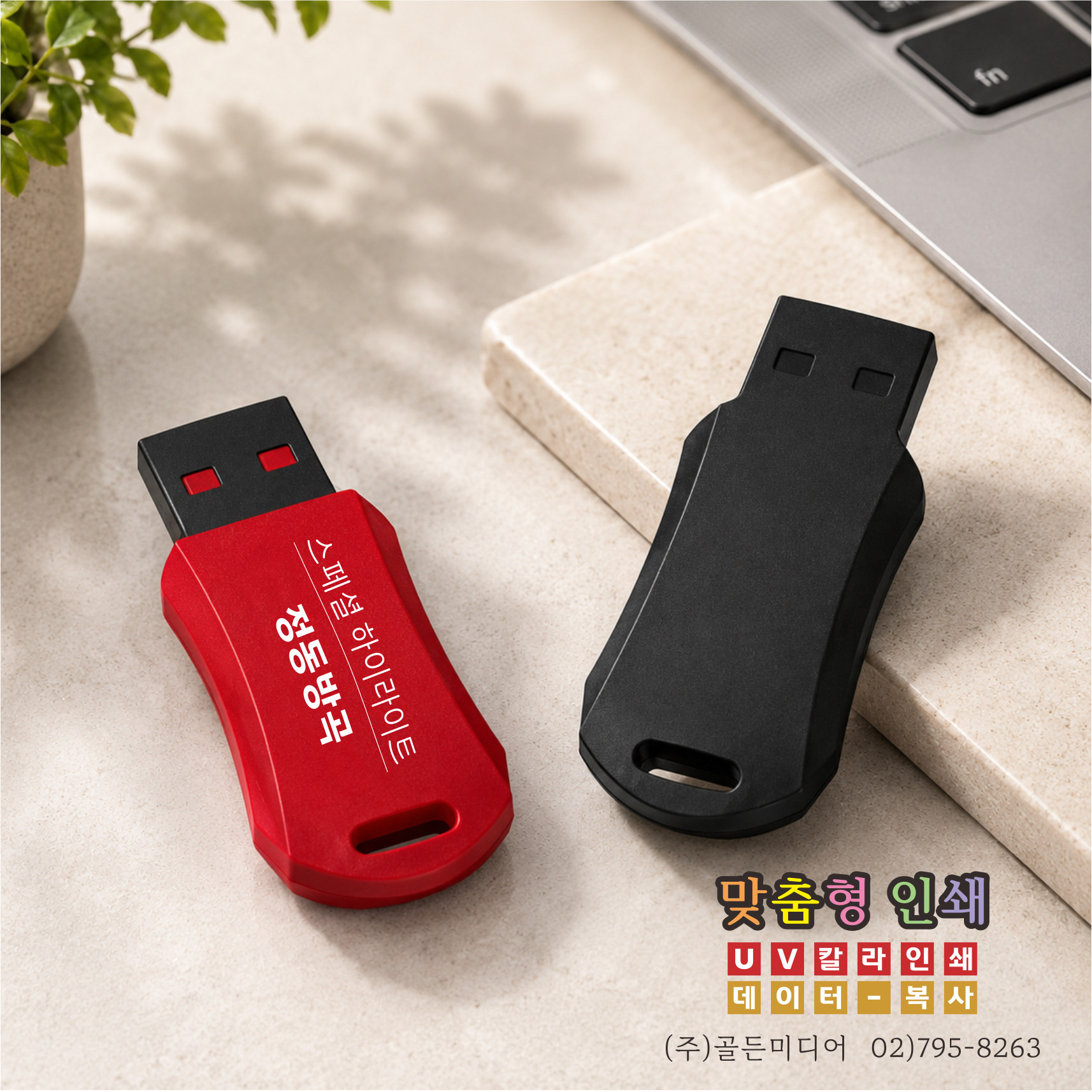 USB제작, USB인쇄, USB복사, USB케이스, 트롯트USB