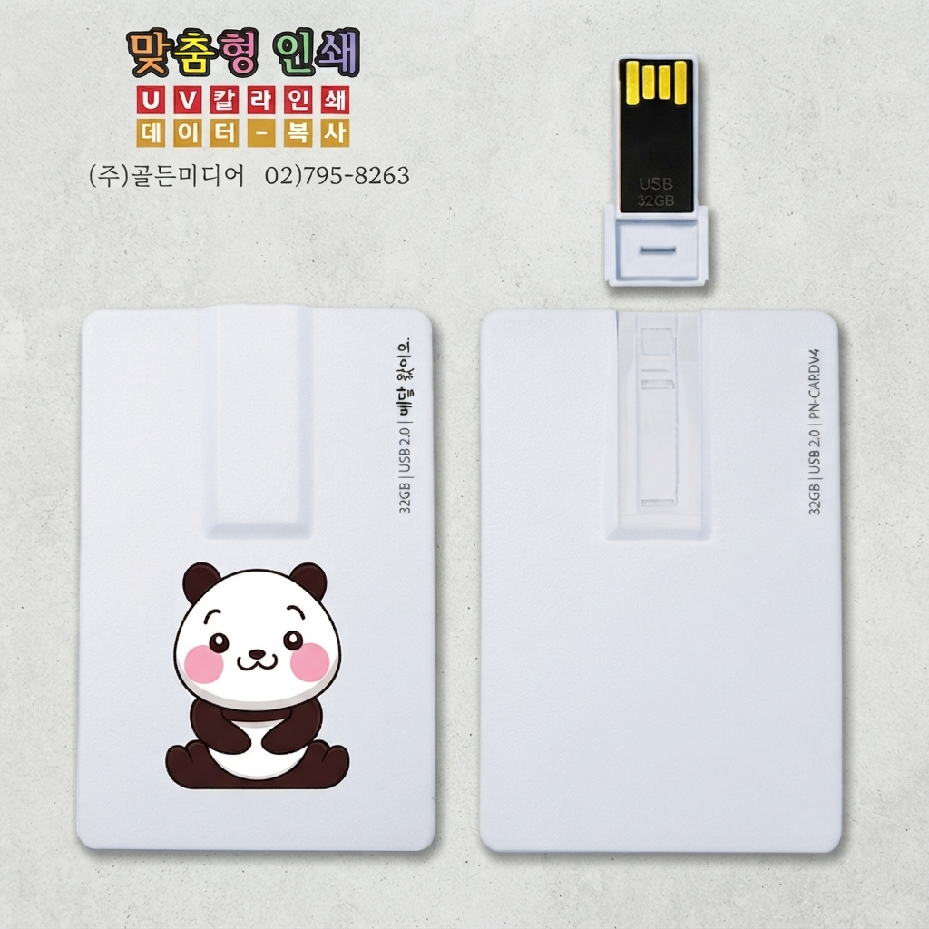 USB제작, USB인쇄, USB복사, USB케이스