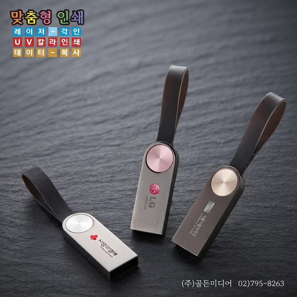 USB제작, USB인쇄, USB복사, USB케이스