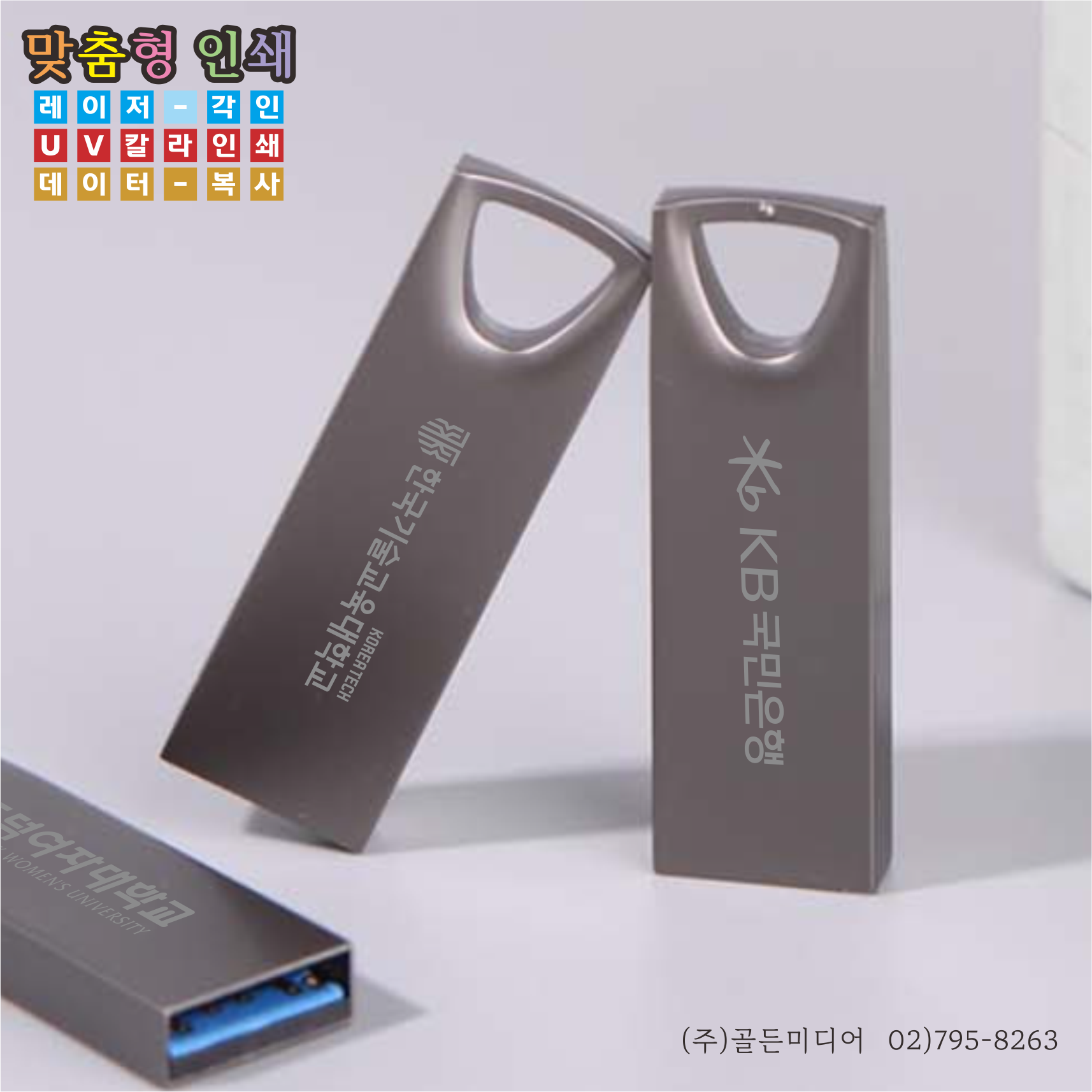 USB제작, USB인쇄, USB복사, USB케이스