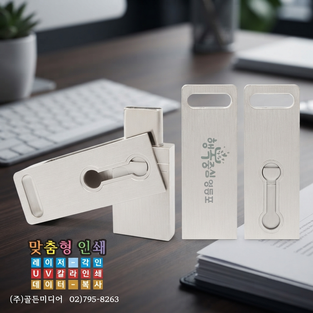 USB제작, USB인쇄, USB복사, USB케이스
