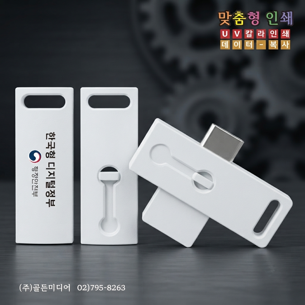 USB제작, USB인쇄, USB복사, USB케이스