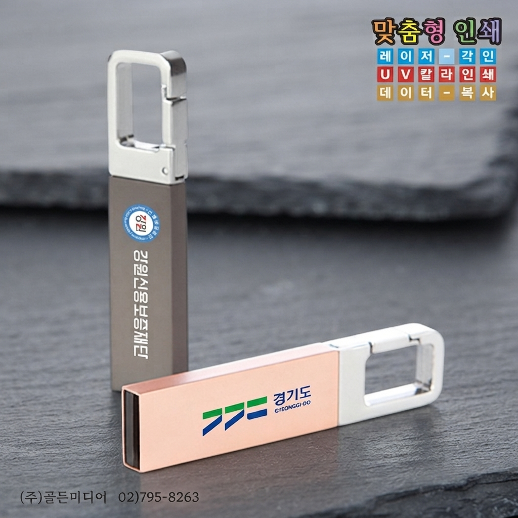USB제작, USB인쇄, USB복사, USB케이스