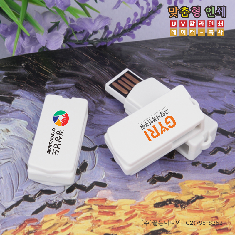 USB제작, USB인쇄, USB복사, USB케이스