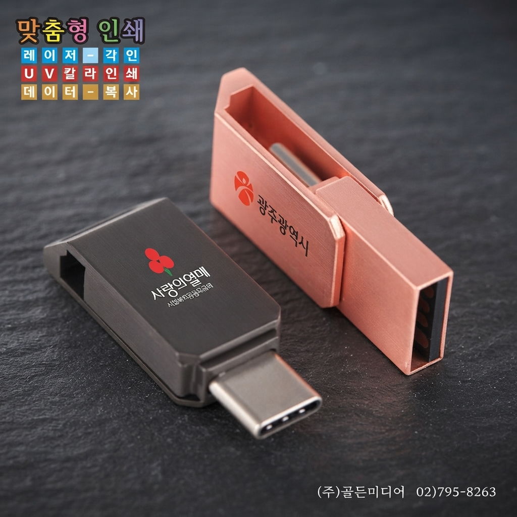USB제작, USB인쇄, USB복사, USB케이스