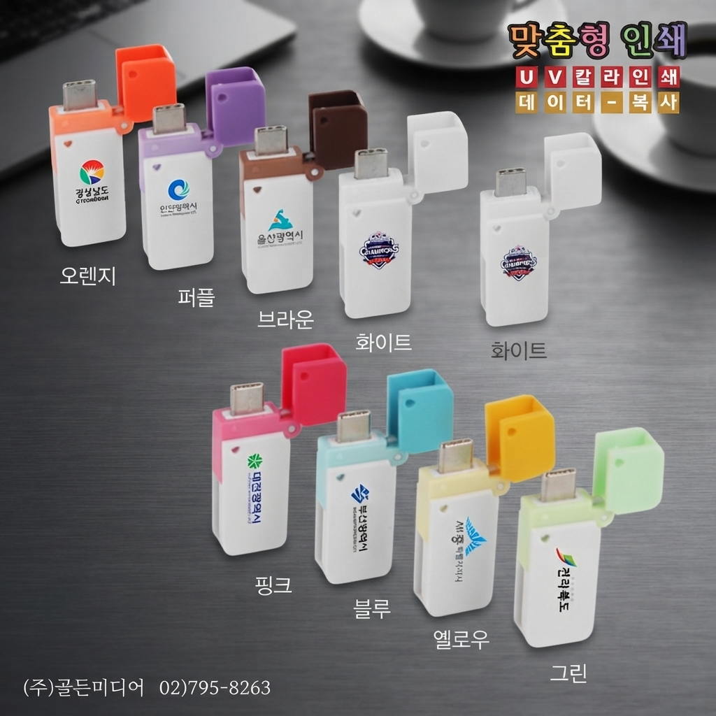 USB제작, USB인쇄, USB복사, USB케이스