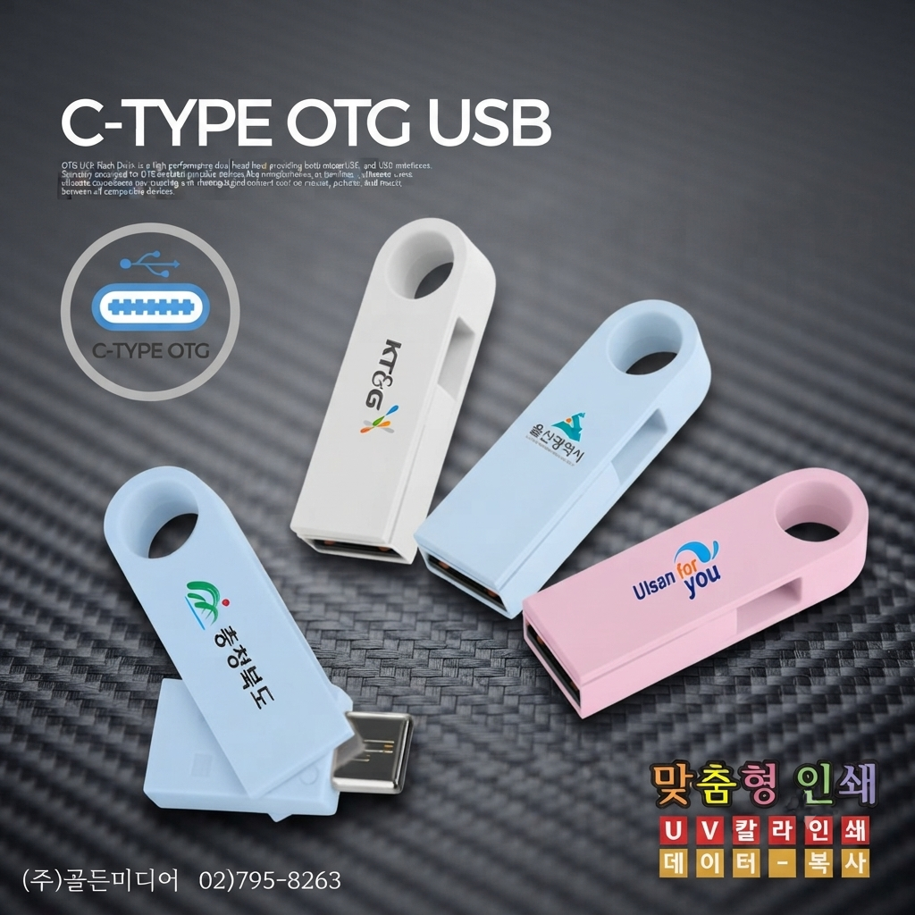 USB제작, USB인쇄, USB복사, USB케이스