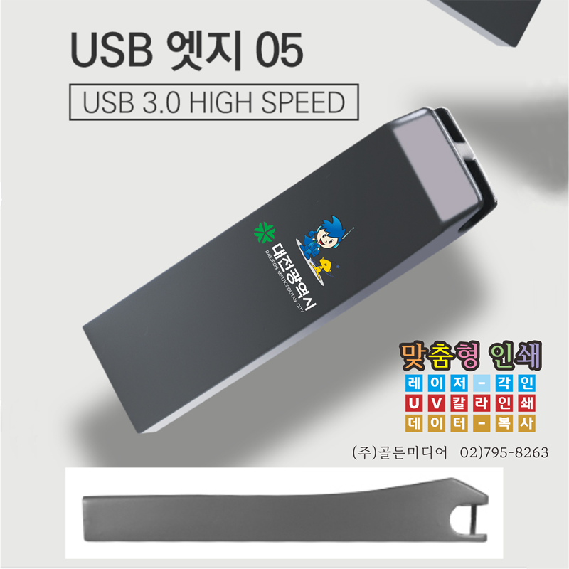 USB제작, USB인쇄, USB복사, USB케이스