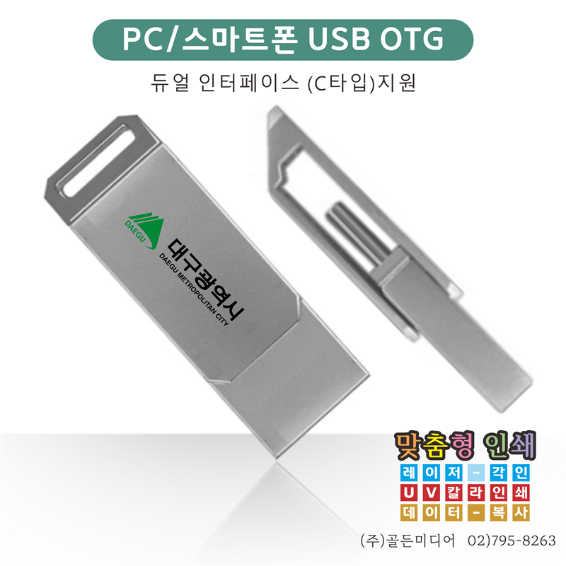 USB제작, USB인쇄, USB복사, USB케이스
