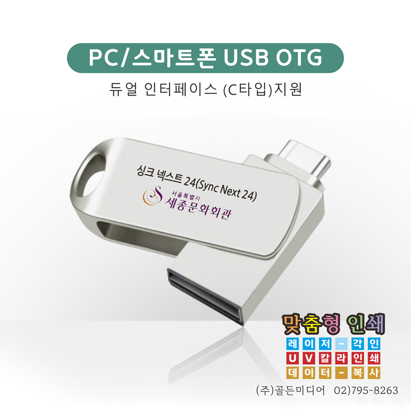 USB제작, USB인쇄, USB복사, USB케이스
