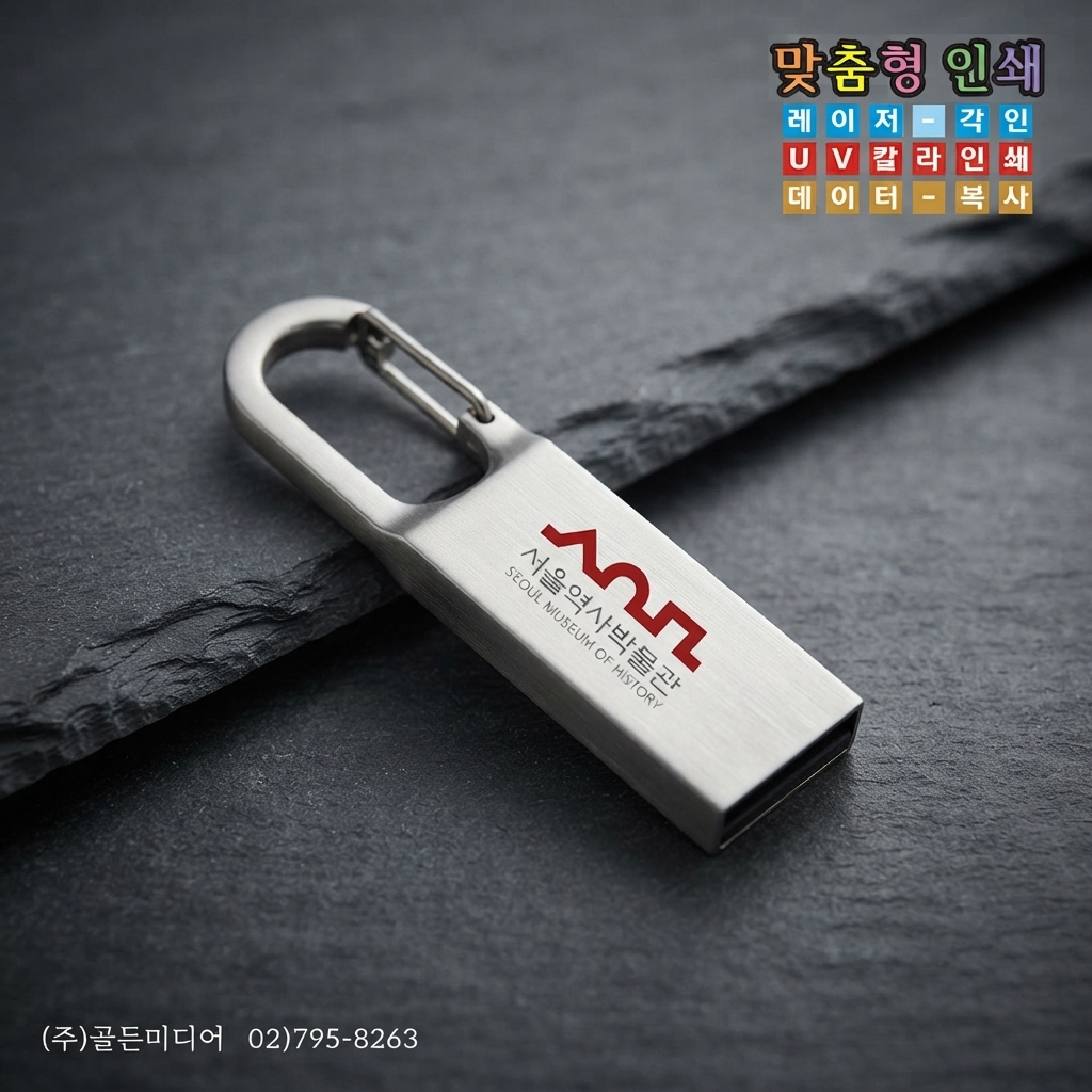 USB제작, USB인쇄, USB복사, USB케이스