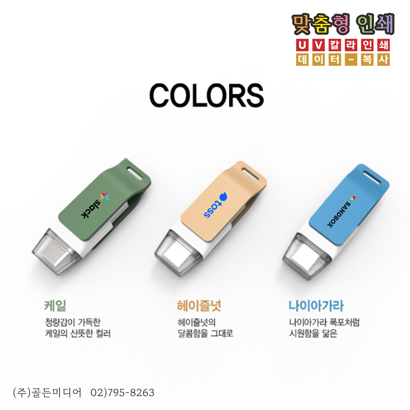 USB제작, USB인쇄, USB복사, USB케이스