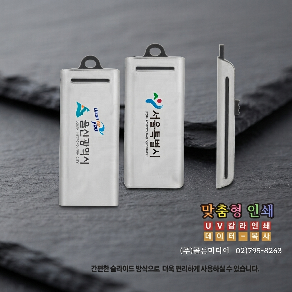 USB제작, USB인쇄, USB복사, USB케이스