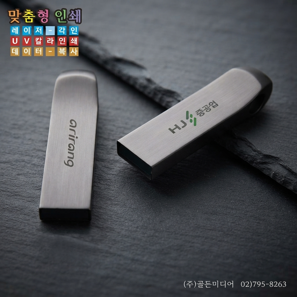 USB제작, USB인쇄, USB복사, USB케이스