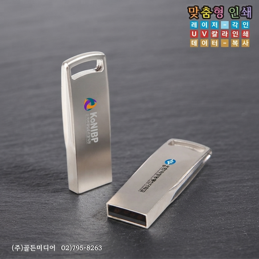 USB제작, USB인쇄, USB복사, USB케이스