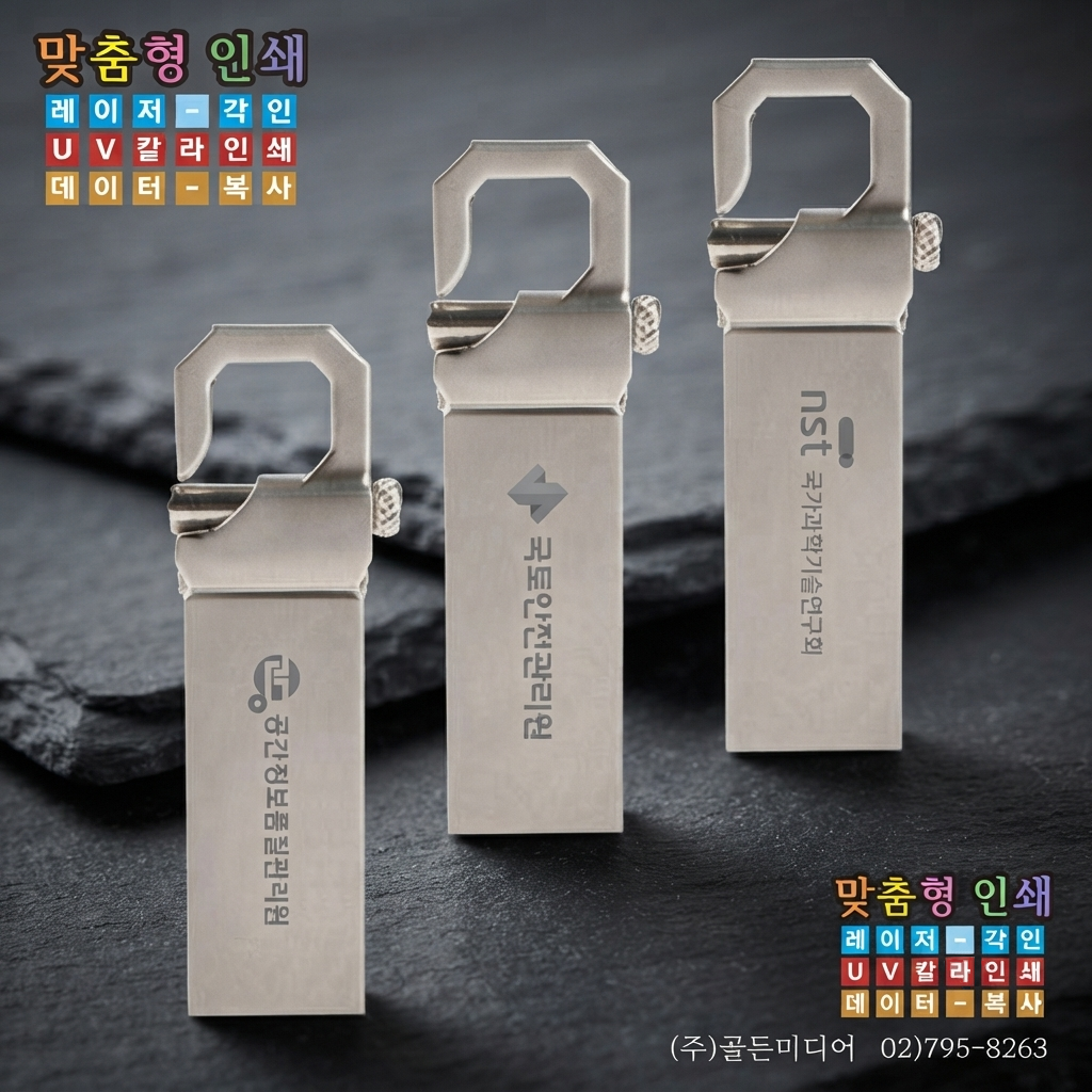 USB제작, USB인쇄, USB복사, USB케이스