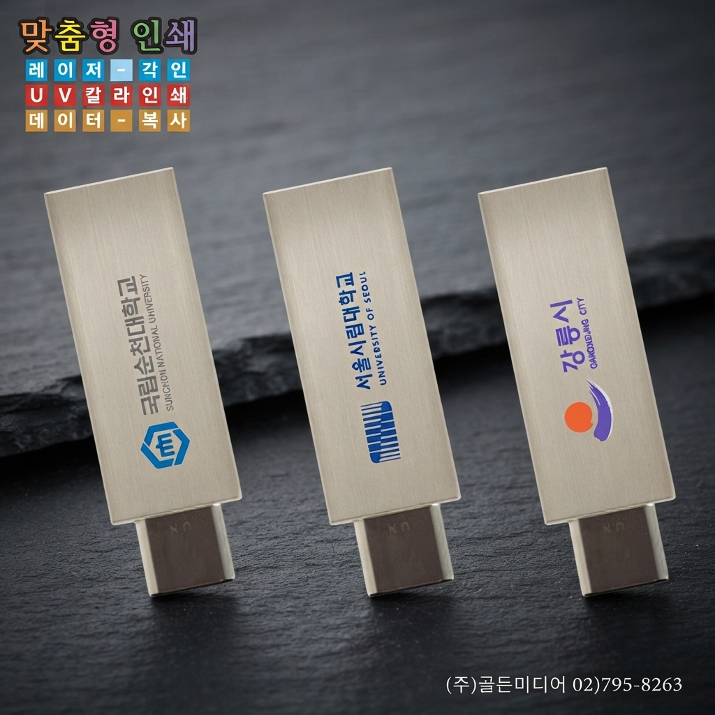 USB제작, USB인쇄, USB복사, USB케이스