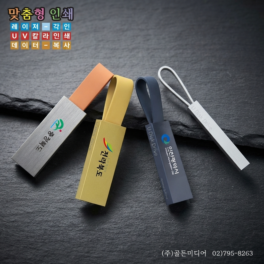 USB제작, USB인쇄, USB복사, USB케이스