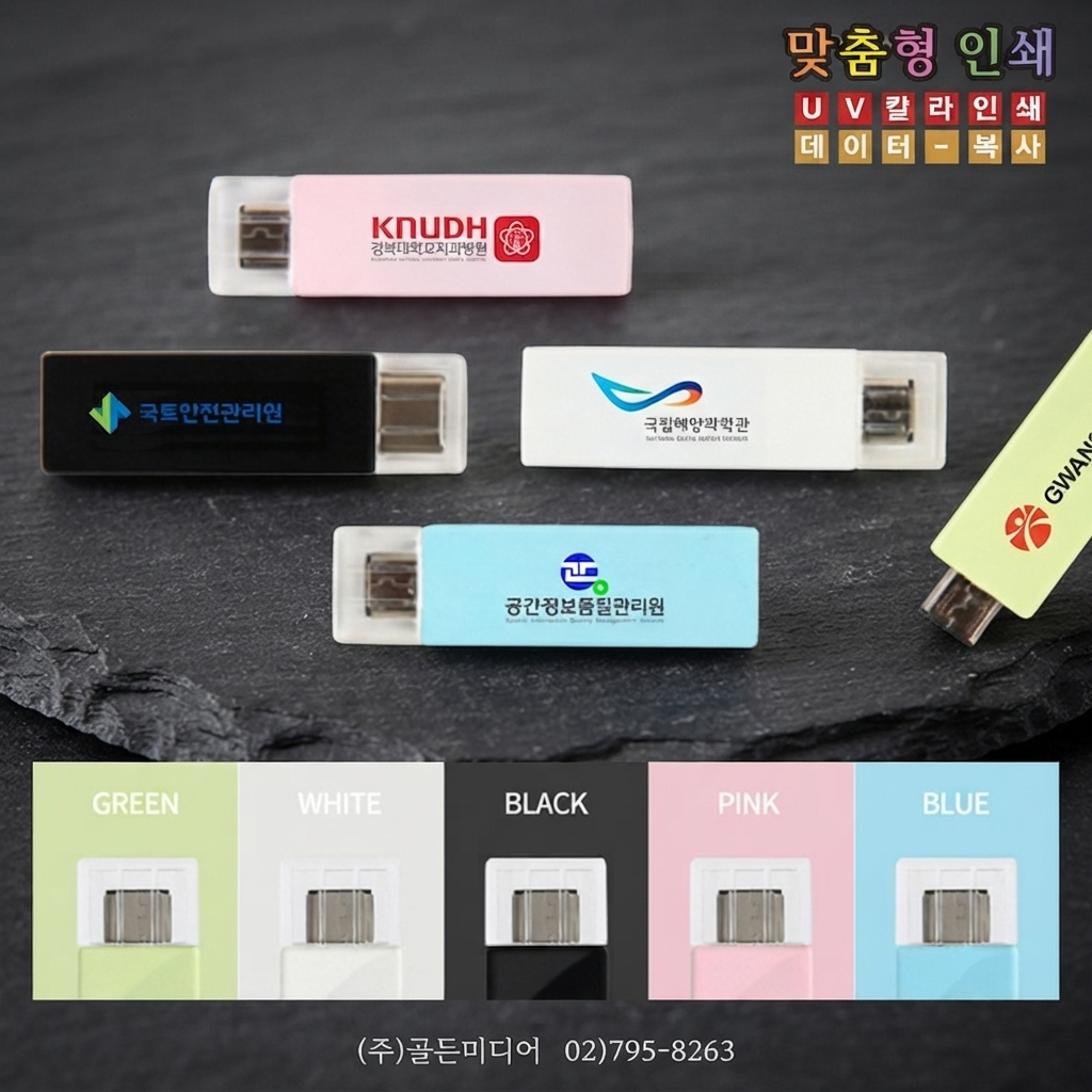 USB제작, USB인쇄, USB복사, USB케이스