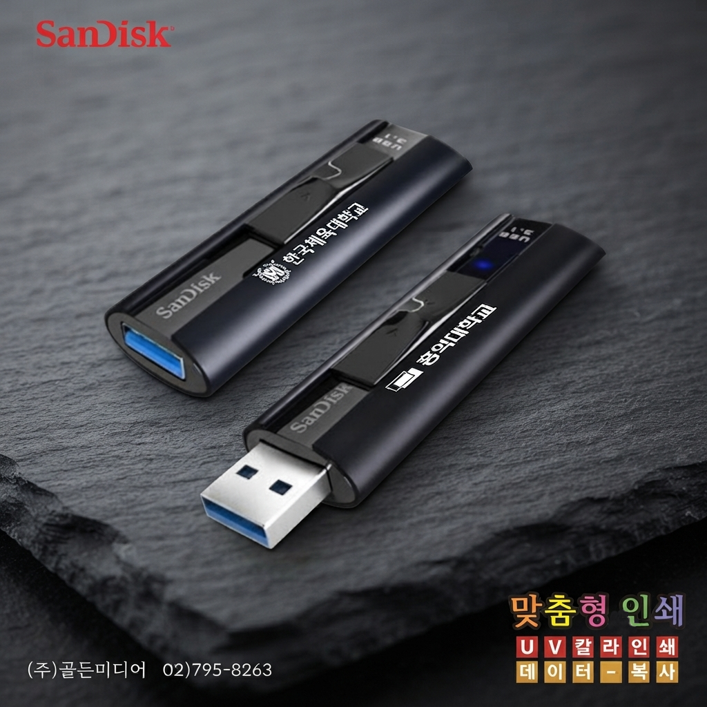 USB제작, USB인쇄, USB복사, USB케이스
