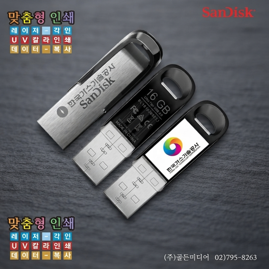 USB제작, USB인쇄, USB복사, USB케이스