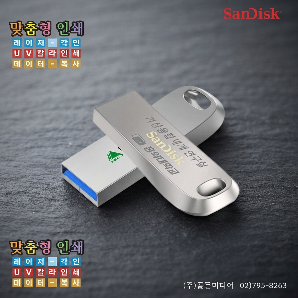 USB제작, USB인쇄, USB복사, USB케이스