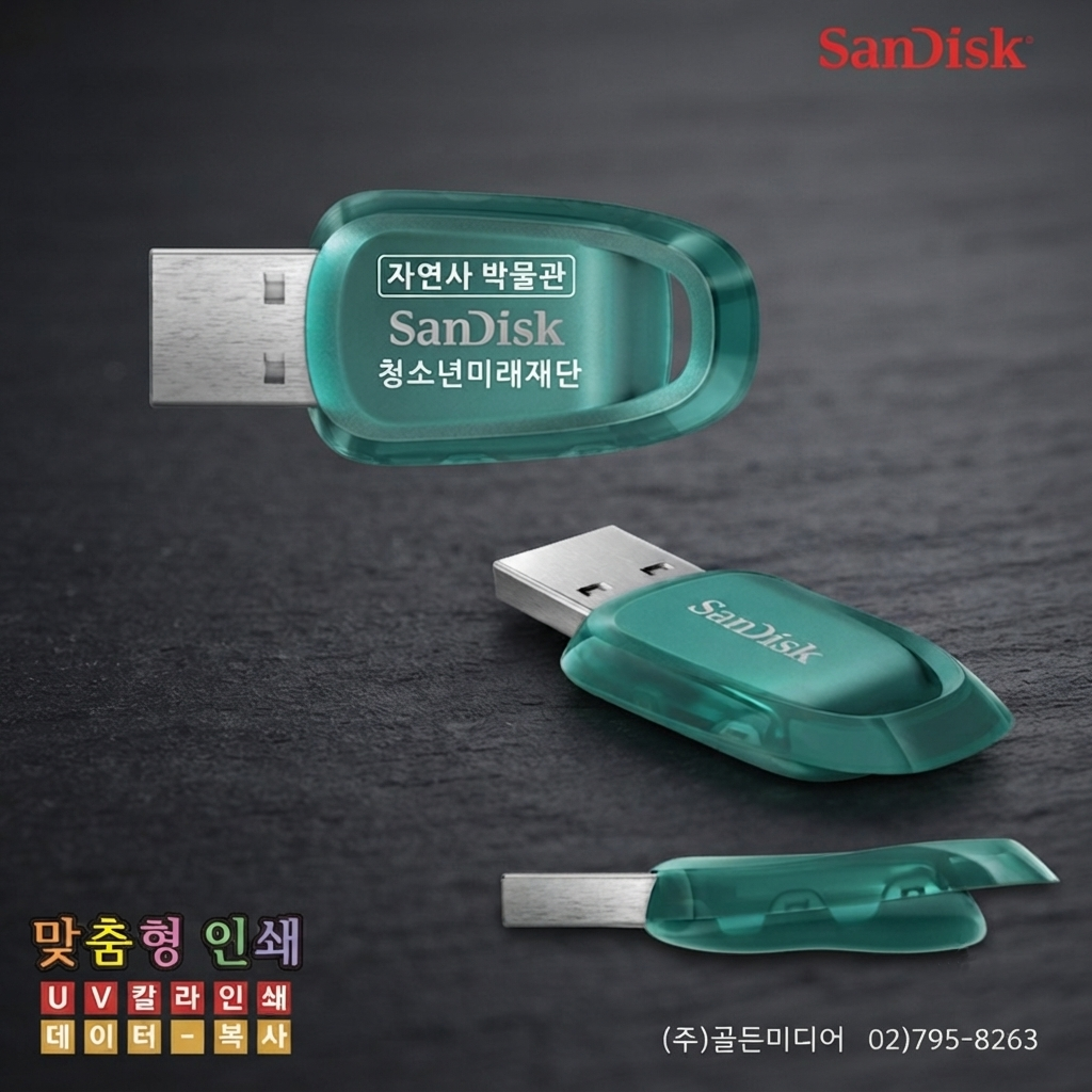 USB제작, USB인쇄, USB복사, USB케이스