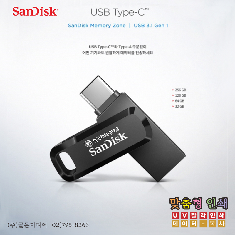 USB제작, USB인쇄, USB복사, USB케이스